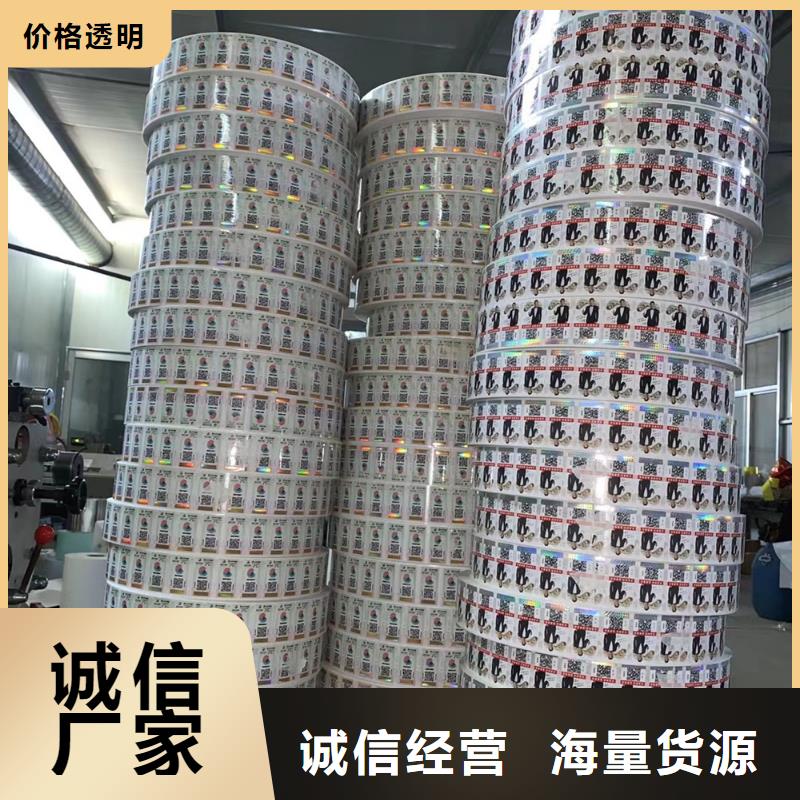 标签防伪培训制作印刷厂经验丰富质量放心