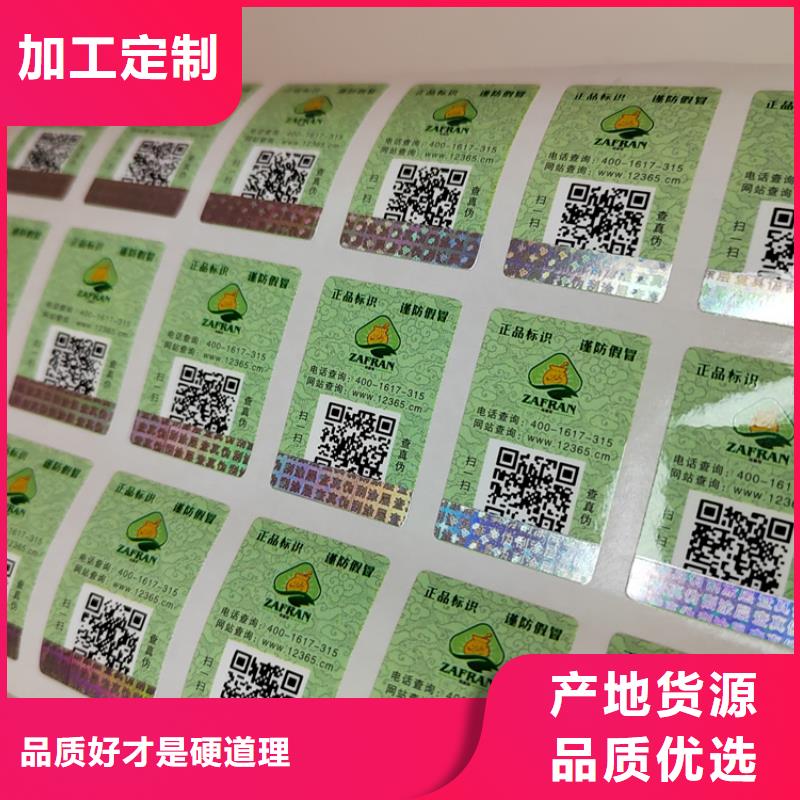 油墨防伪标签印刷揭开留码防伪标贴印刷厂家_