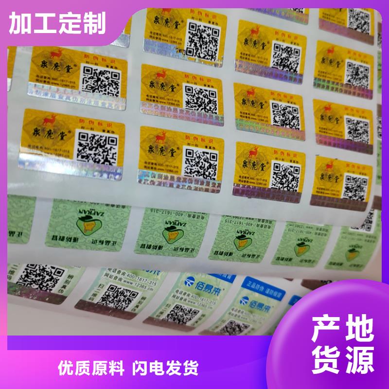 标签_防伪培训常年出售