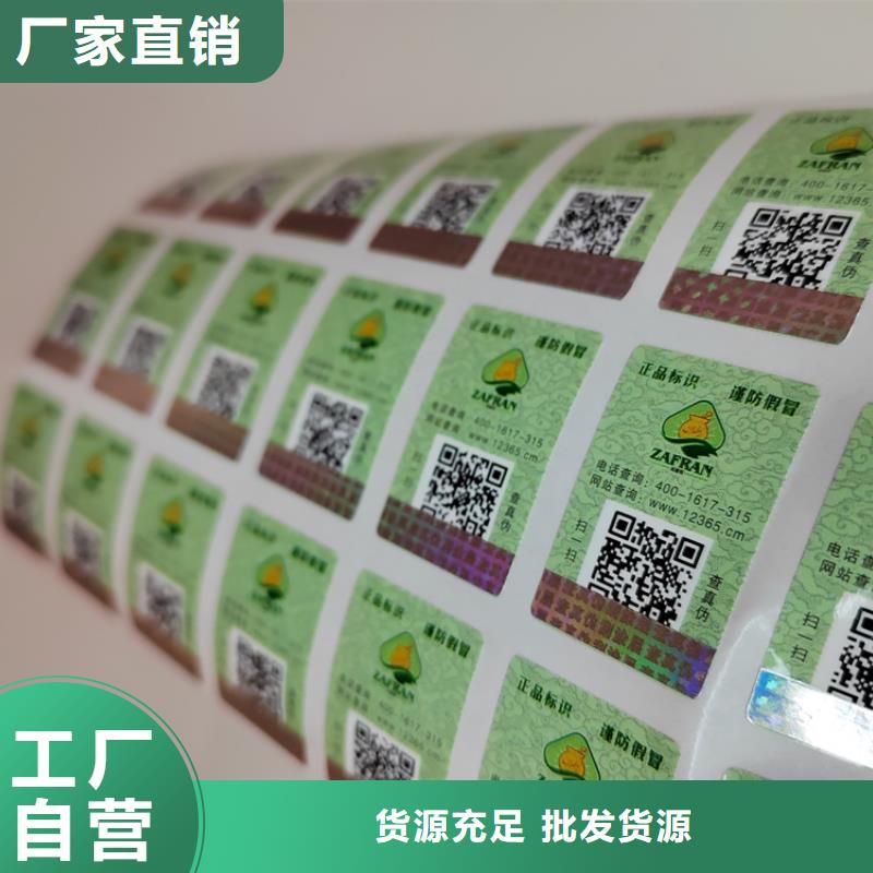 二维码防伪标签防伪标签印刷厂XRG