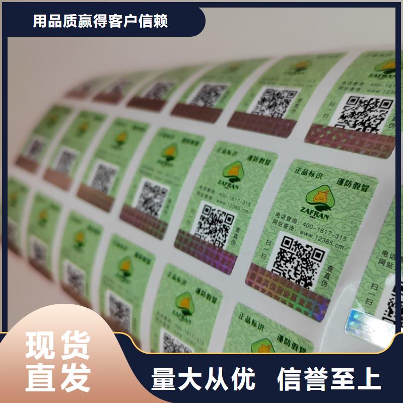 标签防伪培训制作印刷厂质量可靠