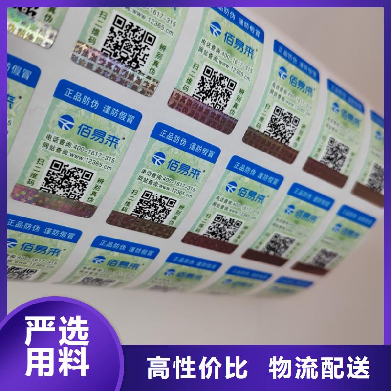 标签防伪培训制作印刷厂经验丰富质量放心
