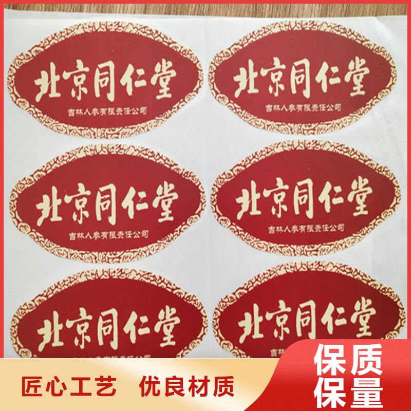 标签防伪印刷厂买的放心安兴用的舒心