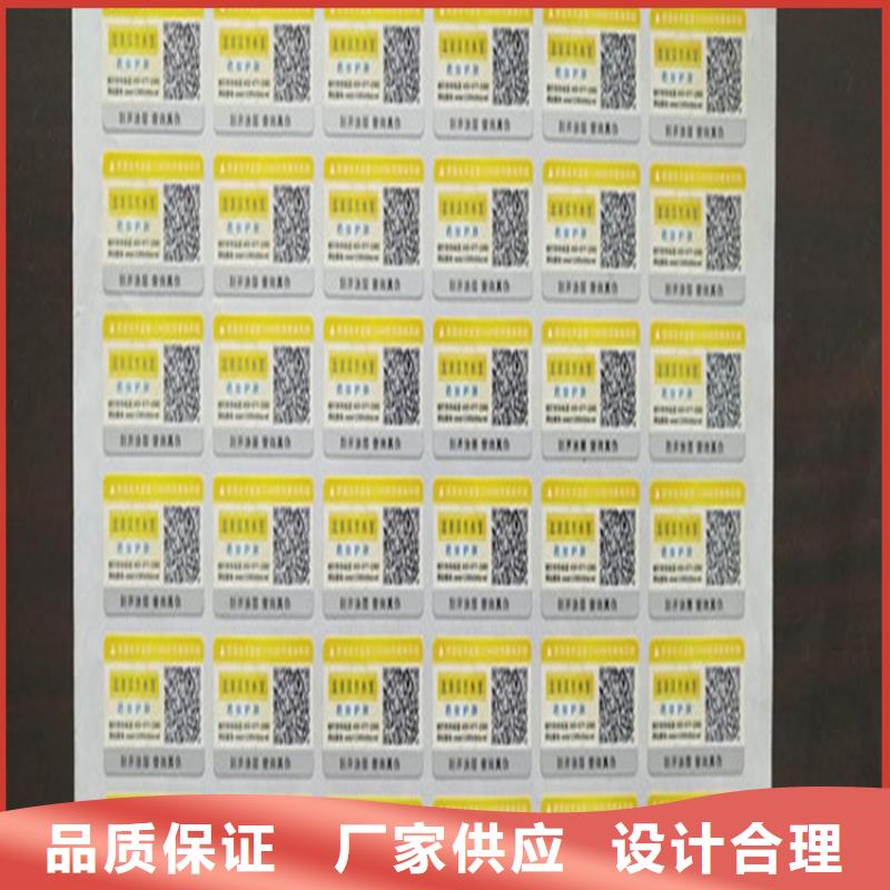 【 标签防伪水票印刷制做库存量大】鑫瑞格合格印刷