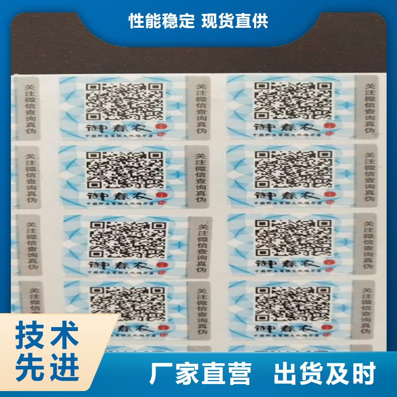 白酒封口标签定制__二维码不干胶厂家_