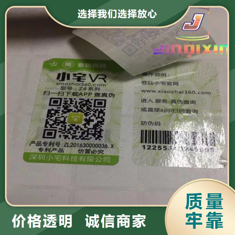 标签防伪印刷厂买的放心安兴用的舒心