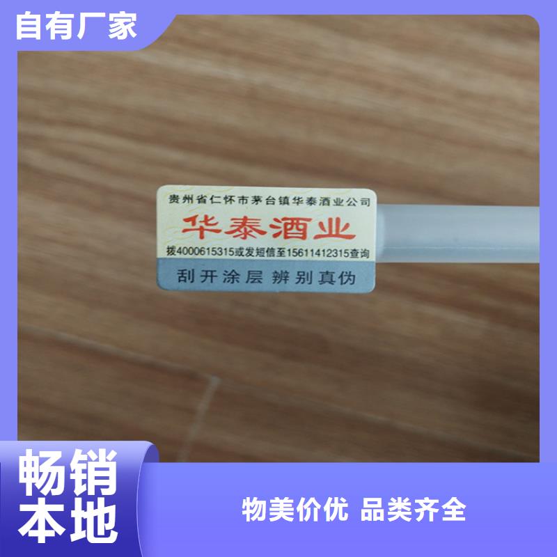 【 标签防伪水票印刷制做库存量大】鑫瑞格合格印刷