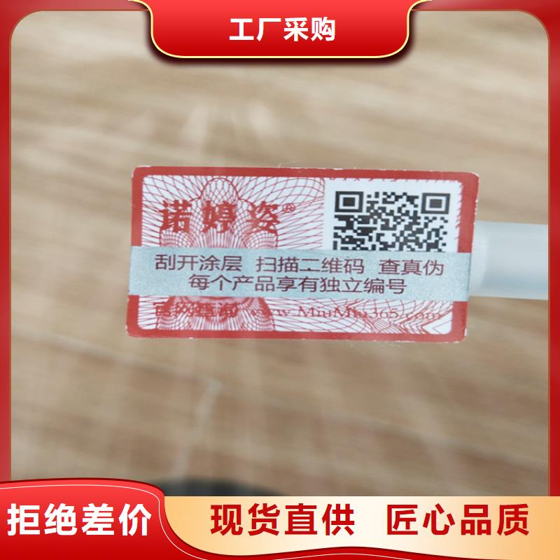 【标签】 防伪培训制作印刷厂懂您所需当地厂家