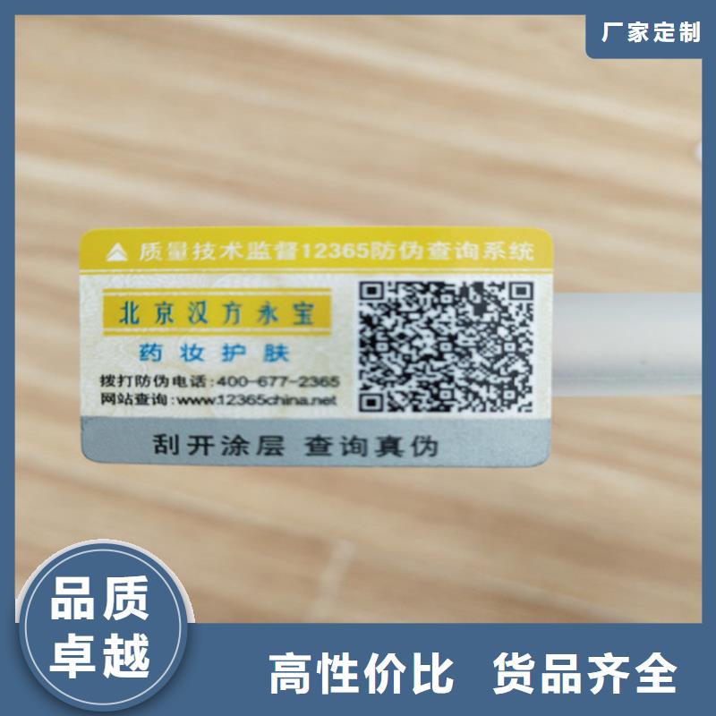 标签防伪印刷厂买的放心安兴用的舒心