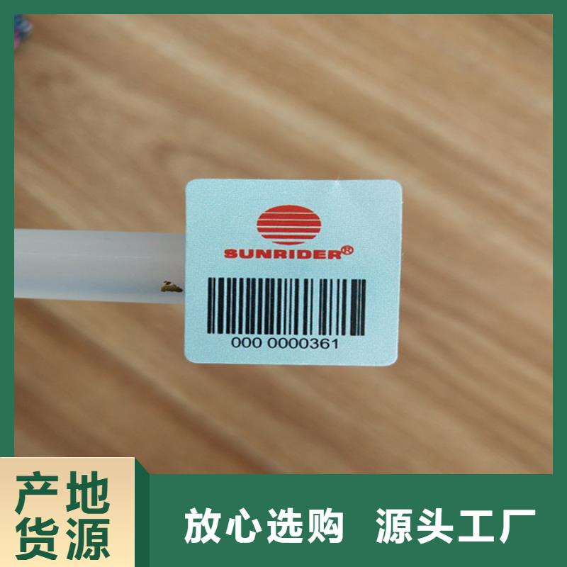 防伪不干胶印刷厂家鑫瑞格