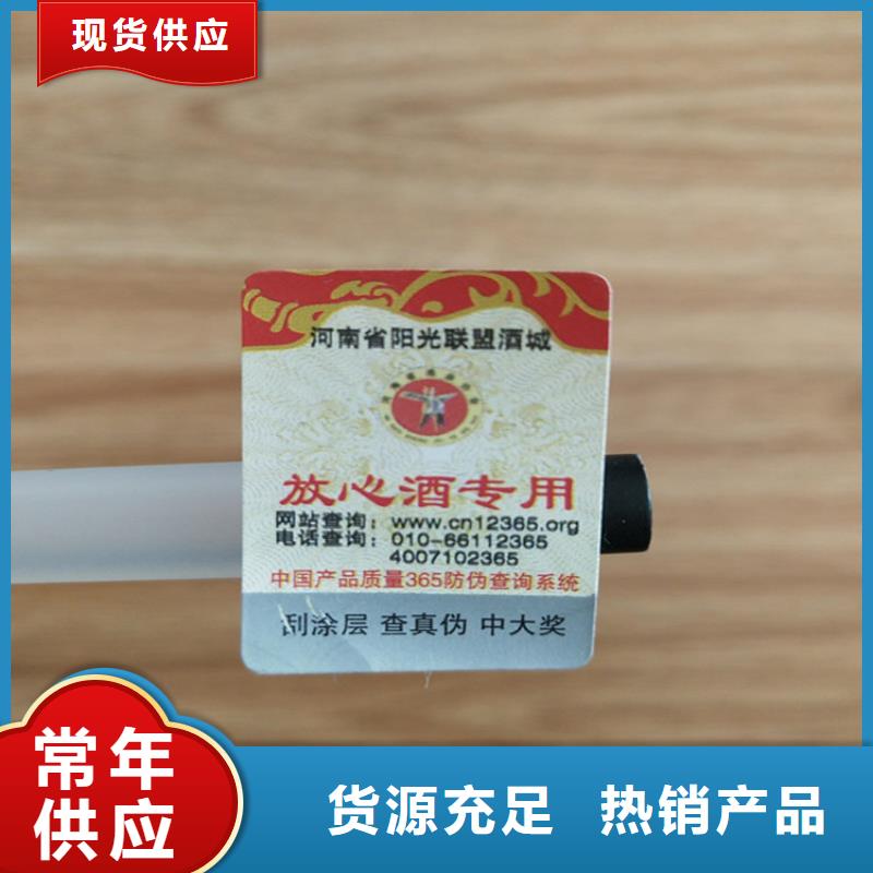标签防伪印刷厂买的放心安兴用的舒心