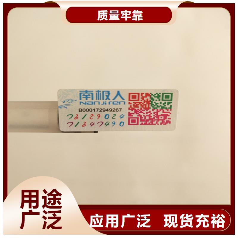 标签 【防伪印刷厂】专注细节使用放心本地服务商
