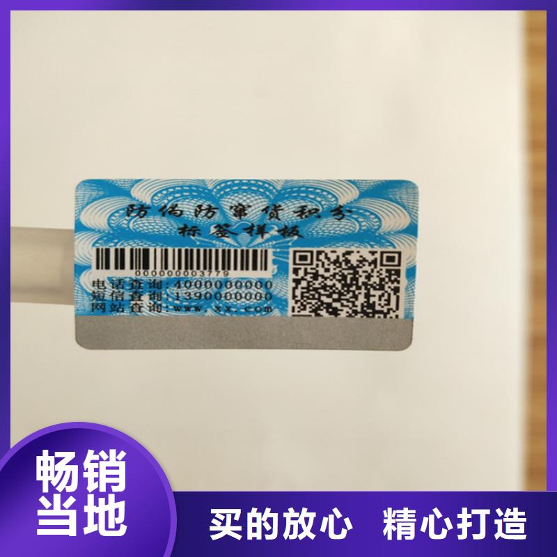 标签防伪资格制作设计印刷厂诚信经营质量保证