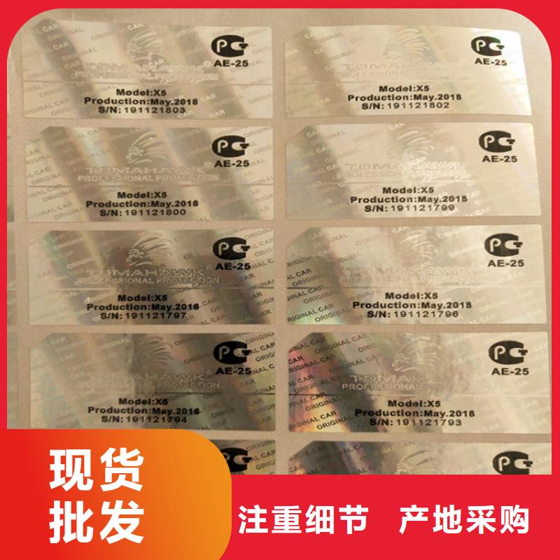 【 标签防伪水票印刷制做库存量大】鑫瑞格合格印刷