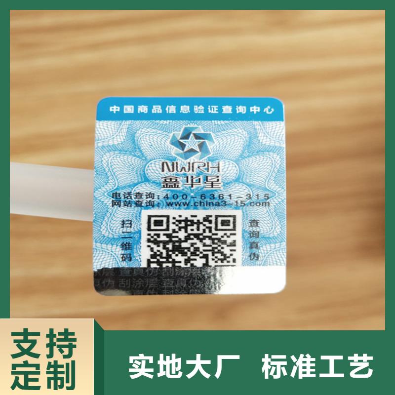 标签防伪资格制作设计印刷厂诚信经营质量保证