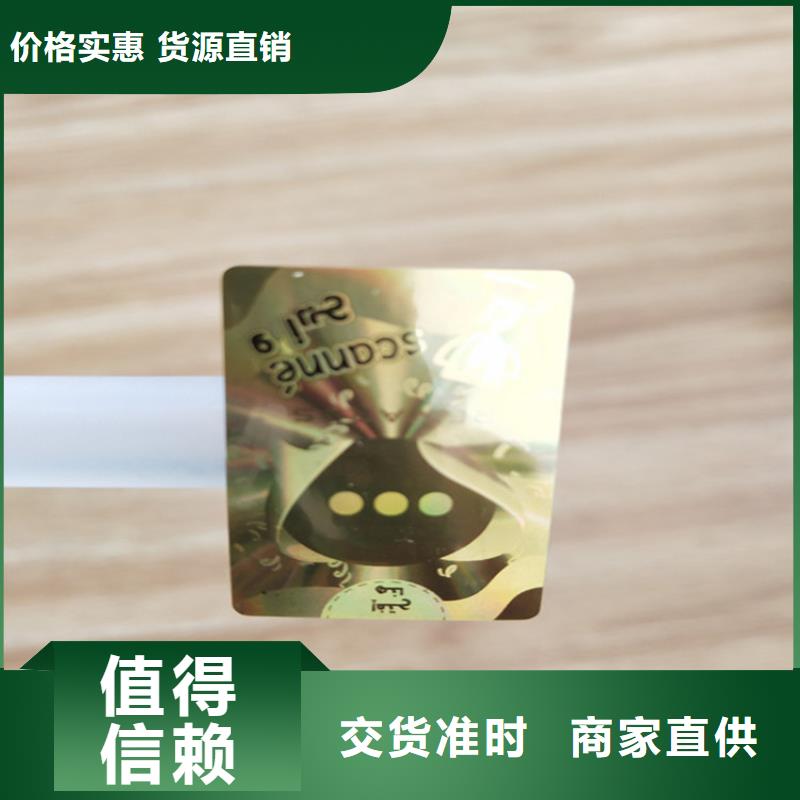 油墨防伪标签印刷揭开留码防伪标贴印刷厂家_