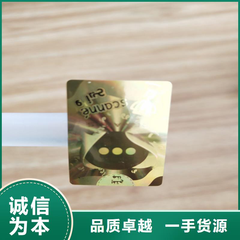 白酒封口贴防伪标签印刷厂镭射防伪标签印刷厂家激光防伪标签印刷厂家