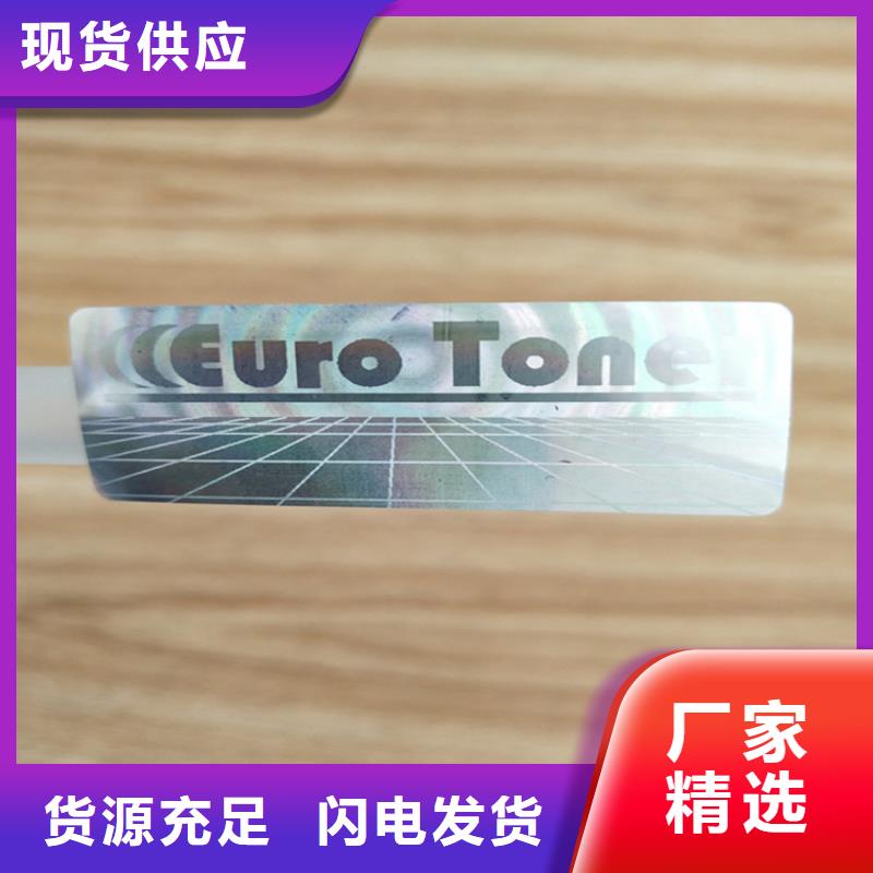标签防伪培训制作印刷厂经验丰富质量放心