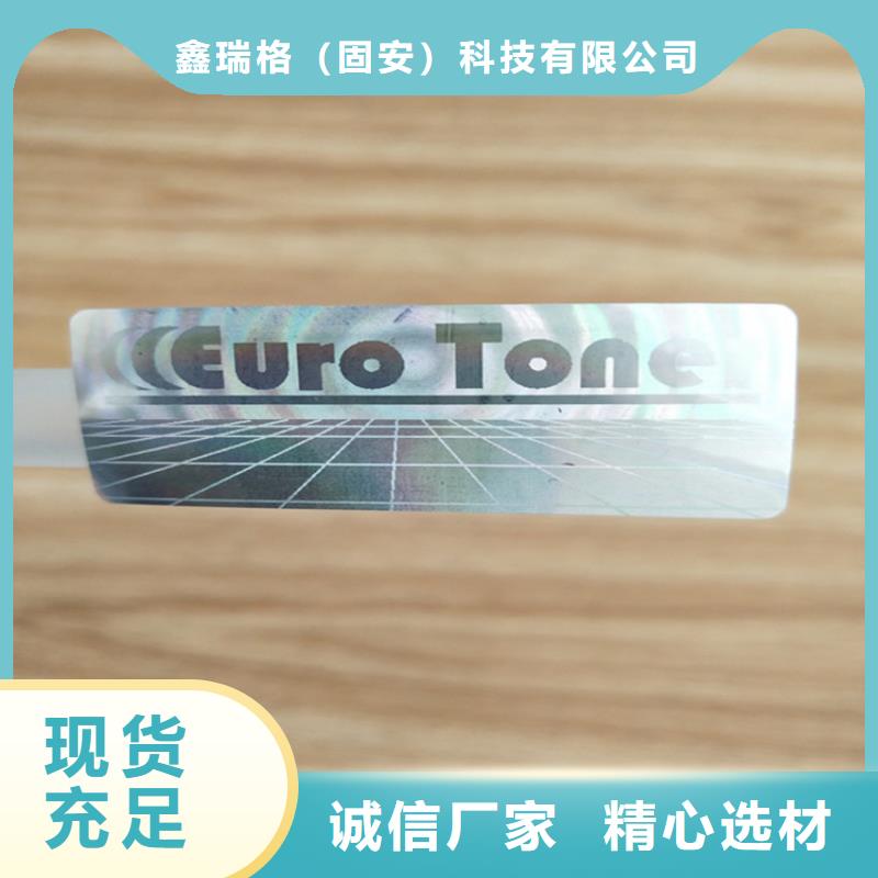 标签防伪培训制作印刷厂经验丰富质量放心