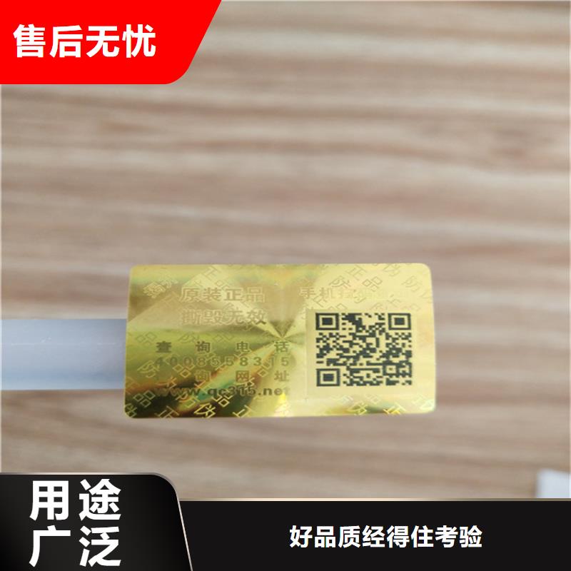 乐东县彩码防伪标签制作_void防伪封口签定做_