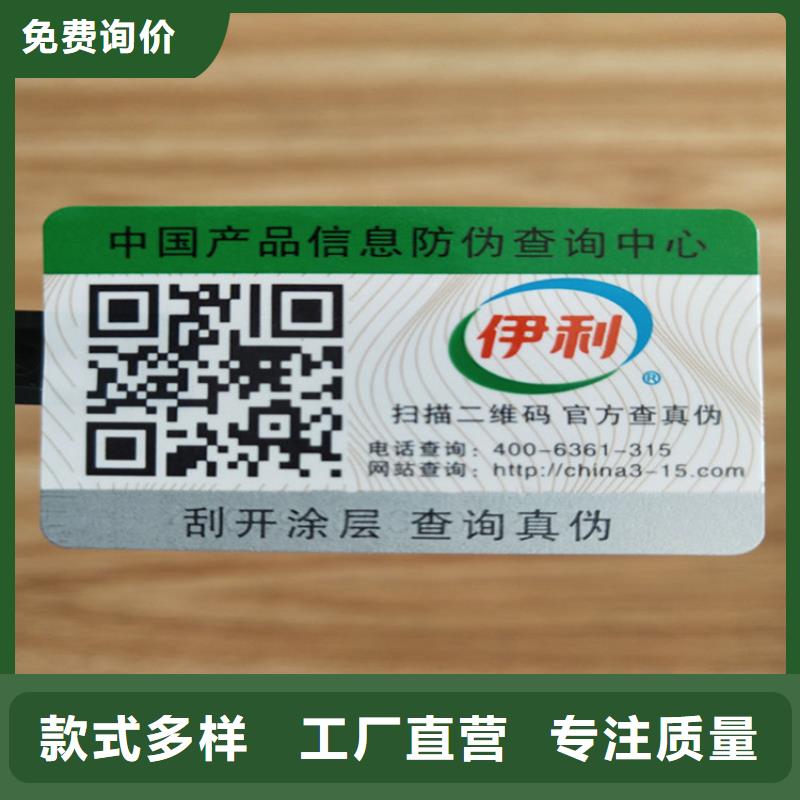 标签 【防伪印刷厂】专注细节使用放心本地服务商