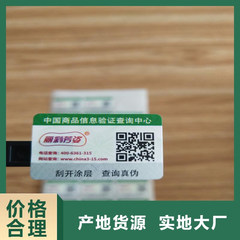 【标签】 防伪培训制作印刷厂懂您所需当地厂家