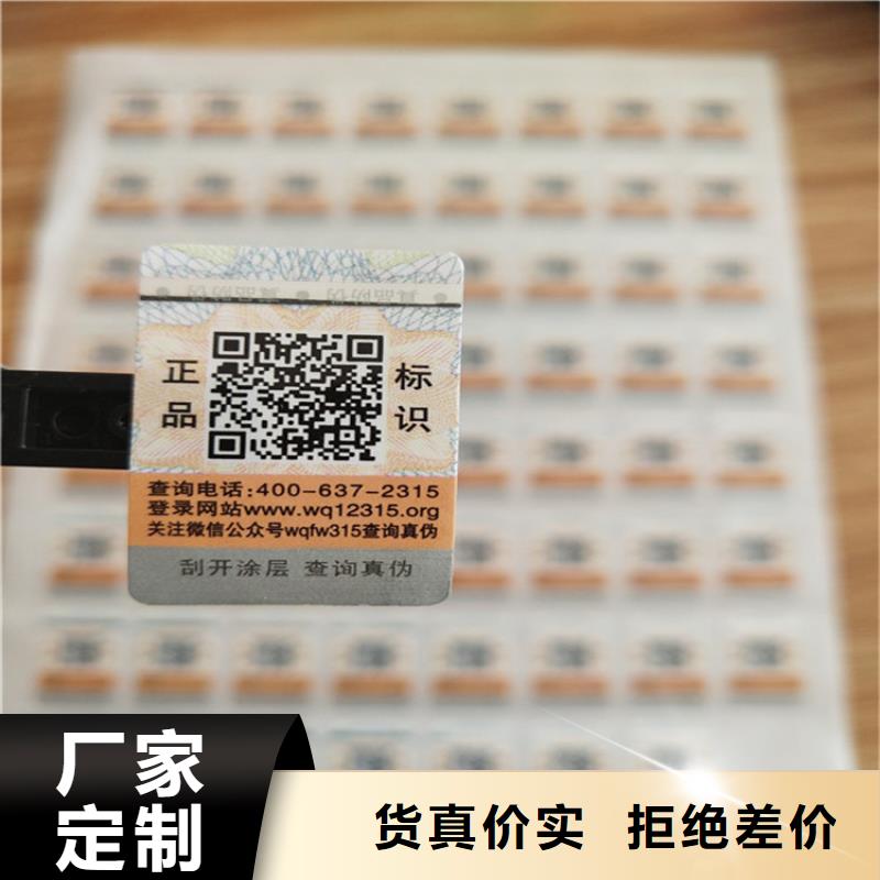 标签防伪培训源厂直接供货