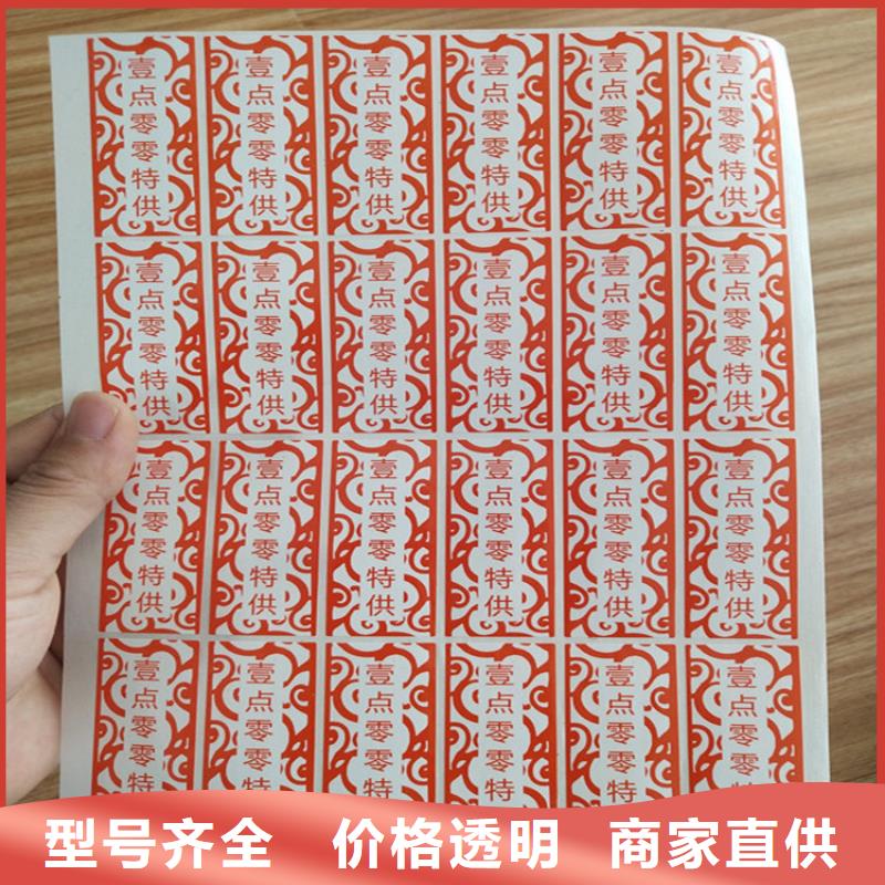 【 标签防伪水票印刷制做库存量大】鑫瑞格合格印刷