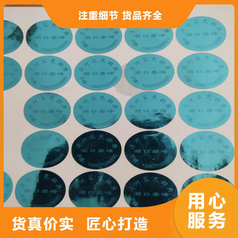 封口标签防伪溯源标签制作_