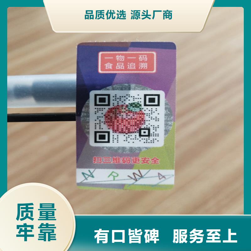 标签 【防伪印刷厂】专注细节使用放心本地服务商