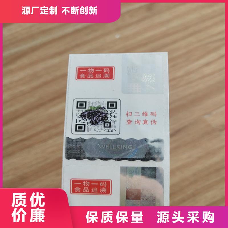 白酒封口贴防伪标签印刷厂镭射防伪标签印刷厂家激光防伪标签印刷厂家