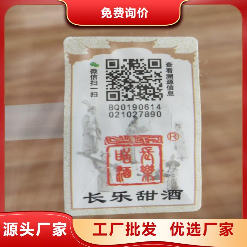 标签 【防伪印刷厂】专注细节使用放心本地服务商