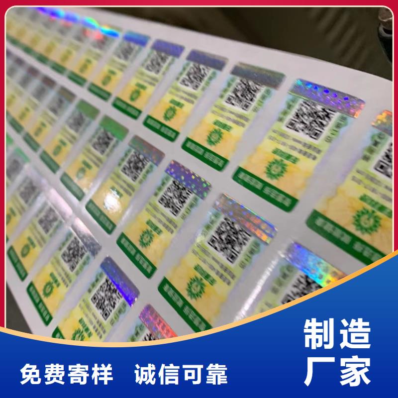 标签防伪培训制作印刷厂质量可靠