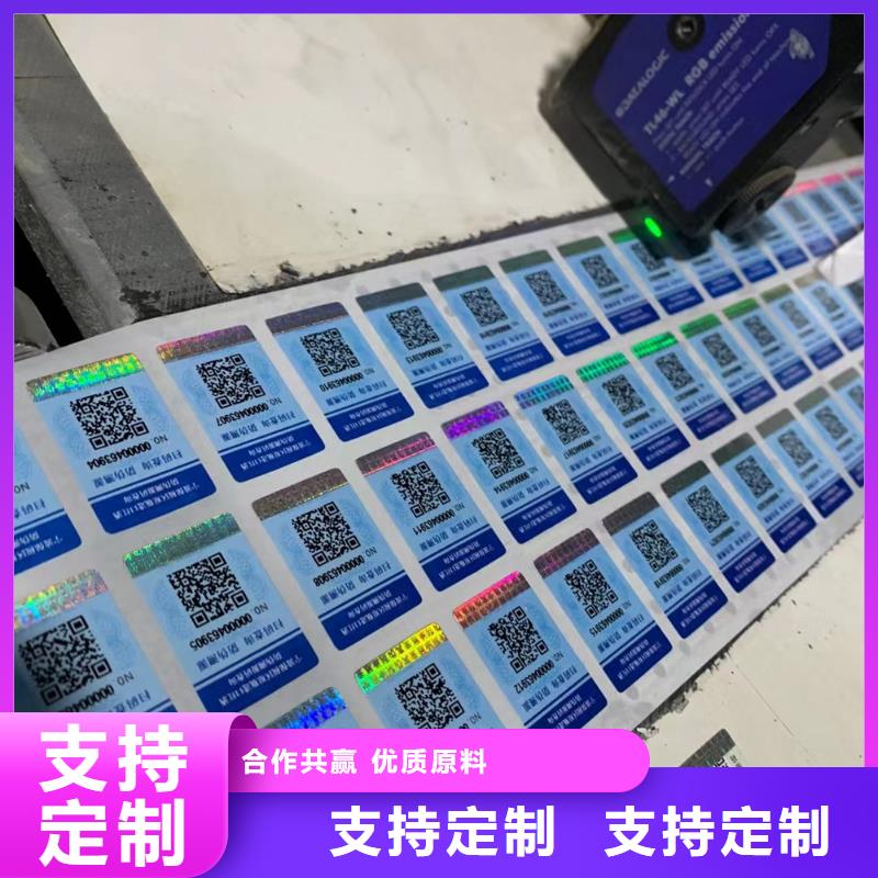 琼海市激光一次性封口标厂家_流水号不干胶防伪标签定做_