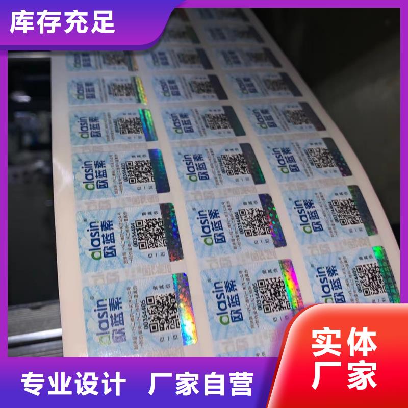 标签防伪培训制作印刷厂质量可靠