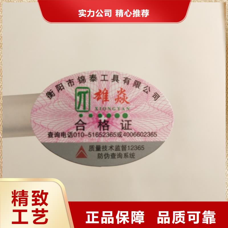 标签防伪资格制作设计印刷厂一手货源