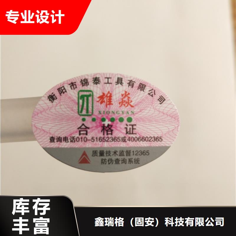 配件防伪标签设计XRG