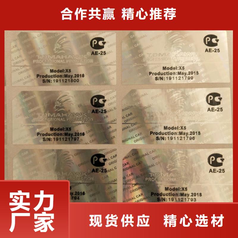 【 标签防伪水票印刷制做库存量大】鑫瑞格合格印刷