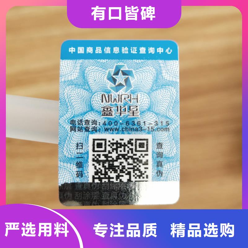 封口标签防伪溯源标签制作_