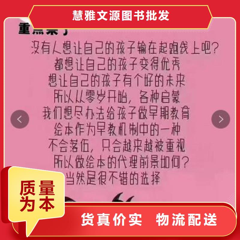 【绘本招微商代理】 儿童绘本招微商代理量大更优惠|乌兰察布|鄂尔多斯|兴安|阿拉善|呼和浩特|乌海|呼伦贝尔28354.com