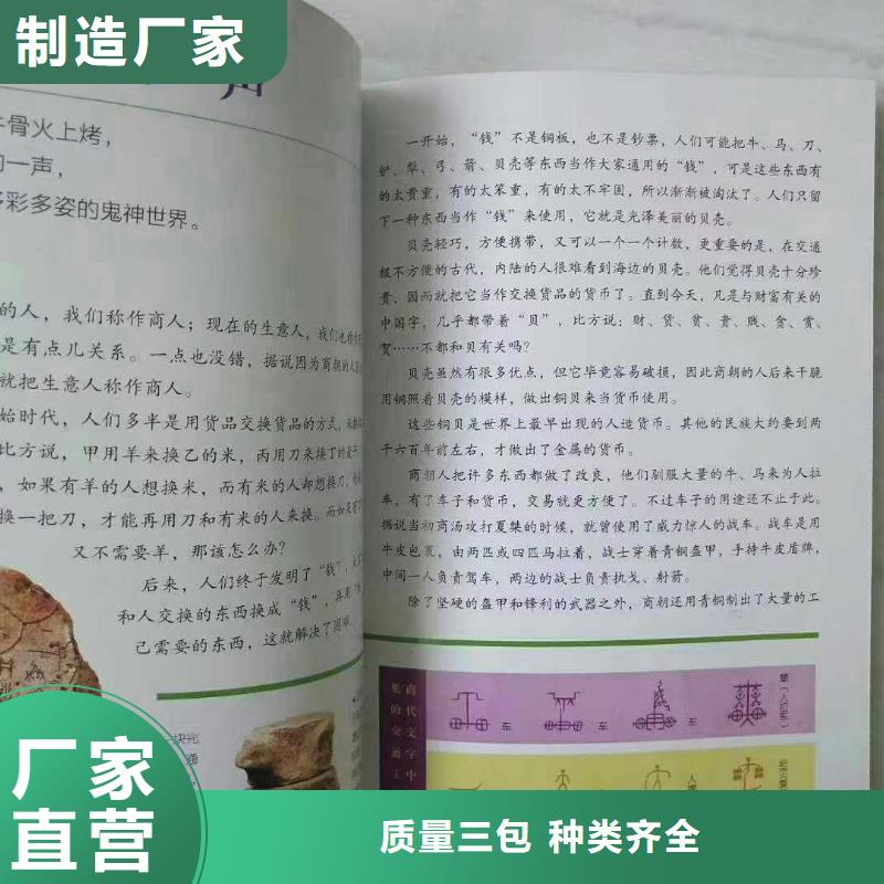 绘本招微商代理儿童社科书籍随到随提