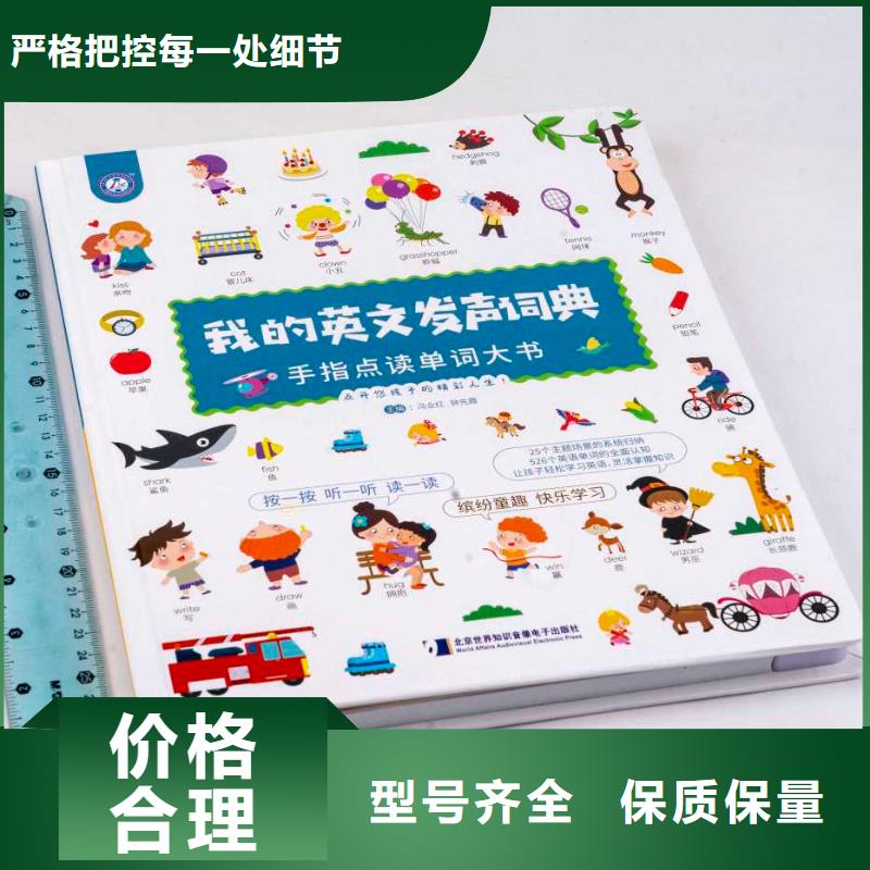 绘本招微商代理儿童图书绘本批发优质原料