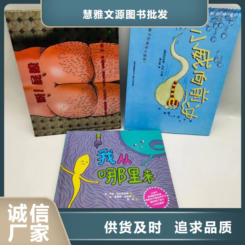 绘本批发少儿社科书籍严选用料