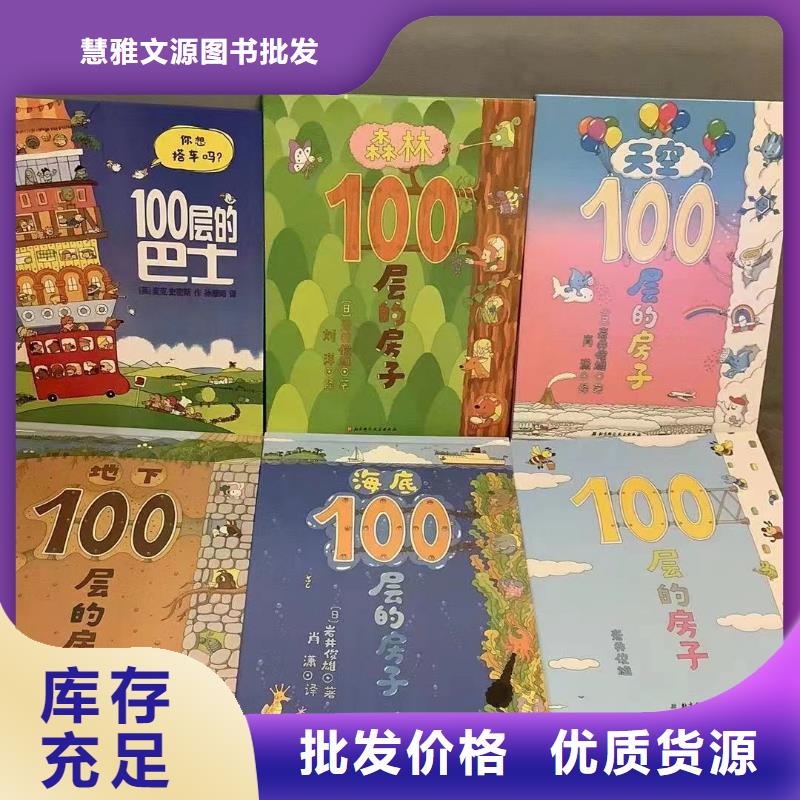 绘本批发幼儿书籍批发畅销当地