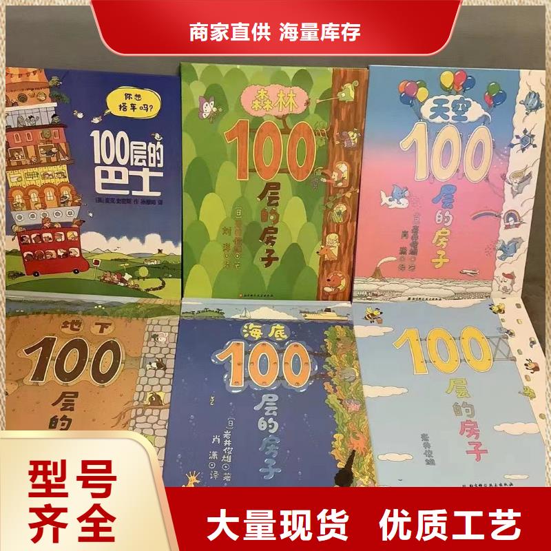 绘本批发,儿童文学书籍国标检测放心购买
