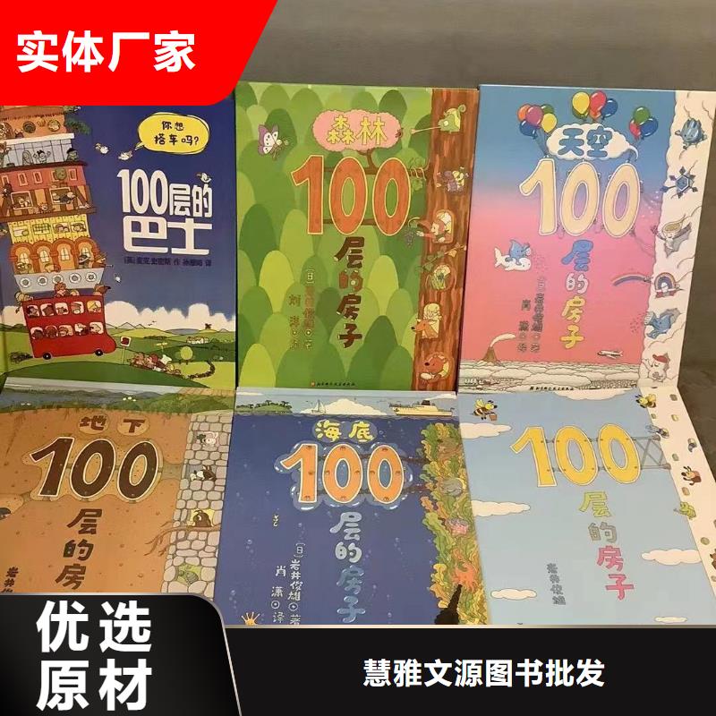 绘本批发_少儿读物批发匠心品质