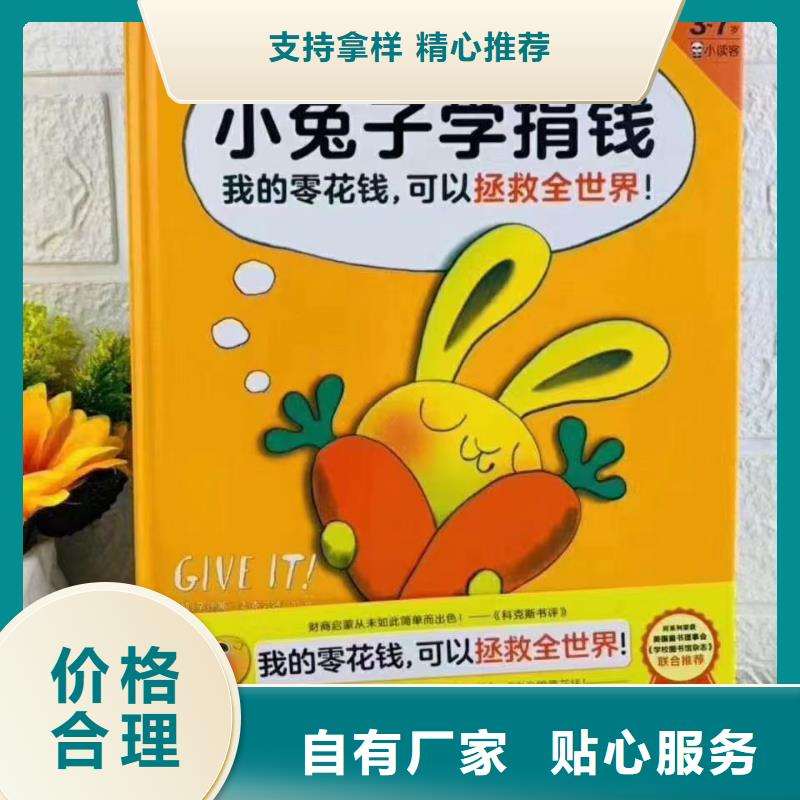 绘本批发-【儿童社科书籍】精益求精