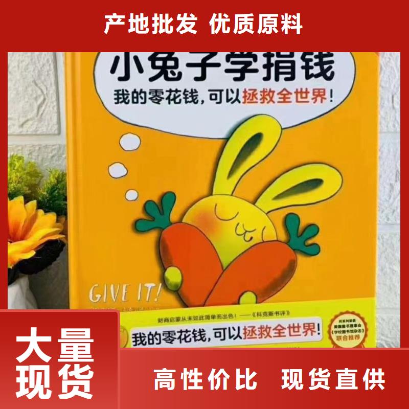 图书批发精装绘本采购