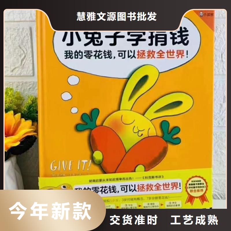 绘本批发_少儿课外书籍批发满足客户所需