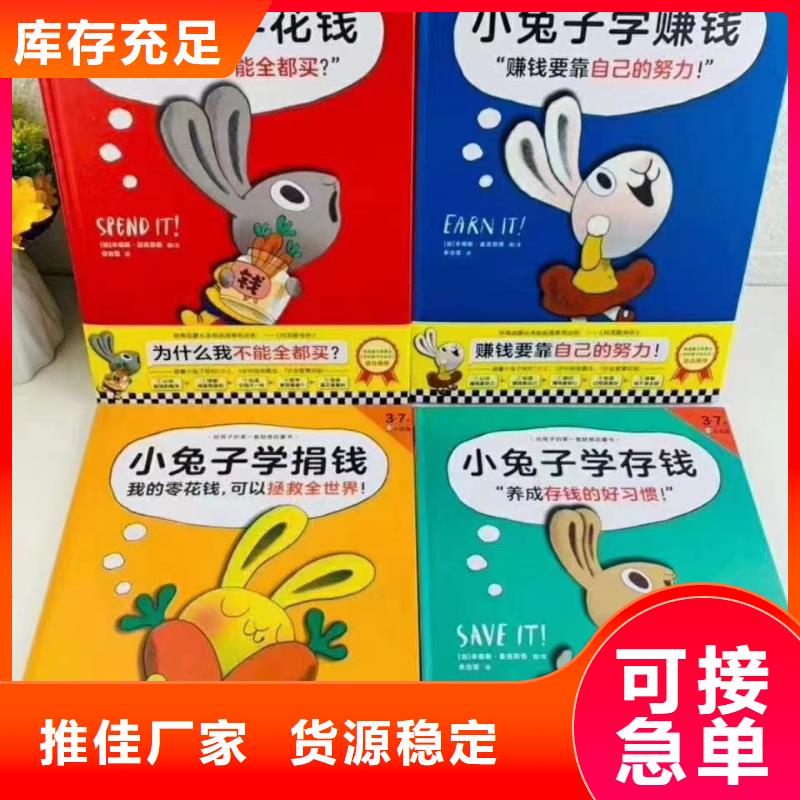 绘本批发,儿童绘本招微商代理厂家十分靠谱
